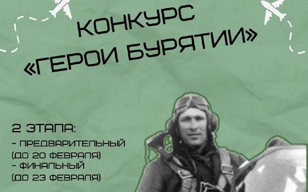 Государственное автономное учреждение Республики Бурятия &quot;Молодежный центр&quot; Министерства спорта и молодежной политики Республики Бурятия в соответствии с Государственной программой Республики Бурятия &quot;Патриотическое воспитание граждан Республики Бурятия&quot;.