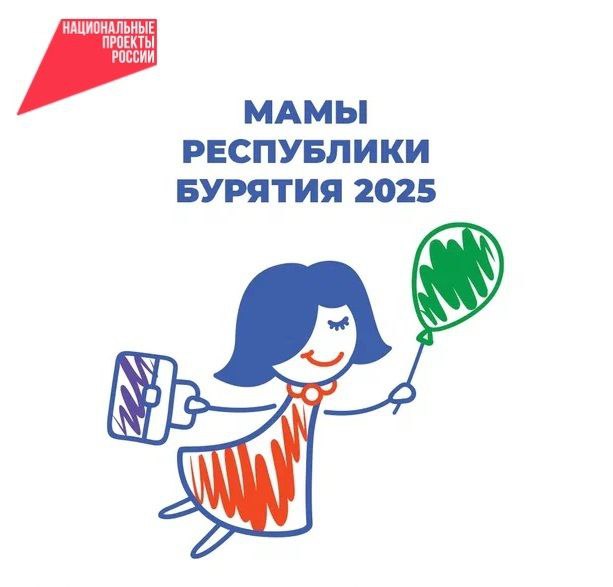 В Бурятии стартовал прием заявок на программу «Мама-предприниматель».