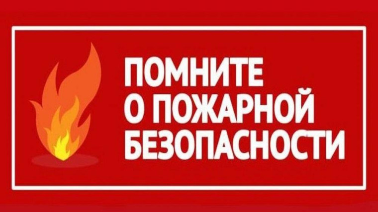 Правила пожарной безопасности в осенне-зимний период. Правила пожарной безопасности в осенне-зимний период.